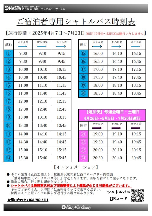 送迎バス25年4月‐7月
