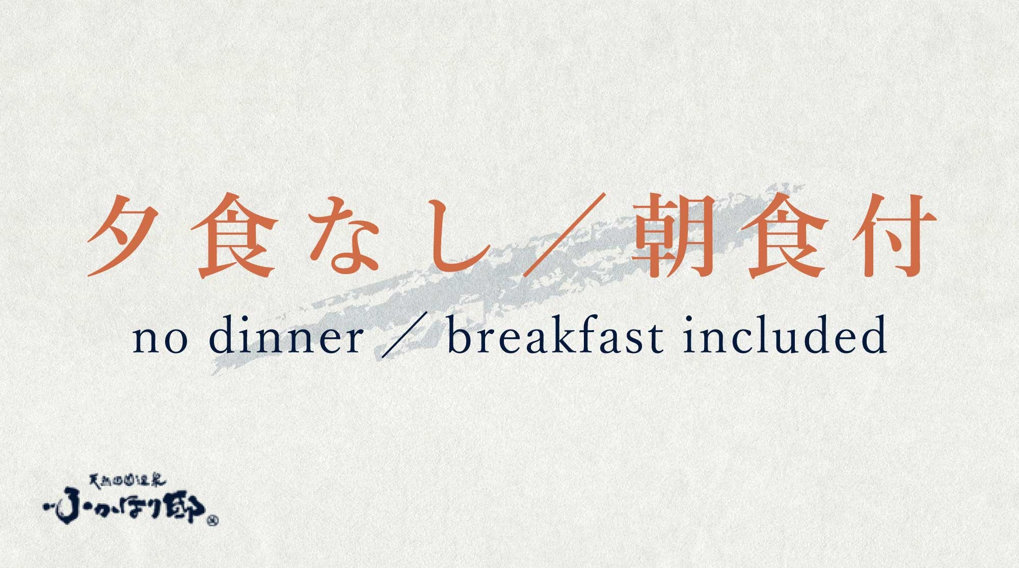 【含早餐，不含晚餐】来自大自然馈赠的能量！用砂锅煮的十六谷米饭、新鲜蔬菜、新鲜鸡蛋，为您奉上健康的日式早餐