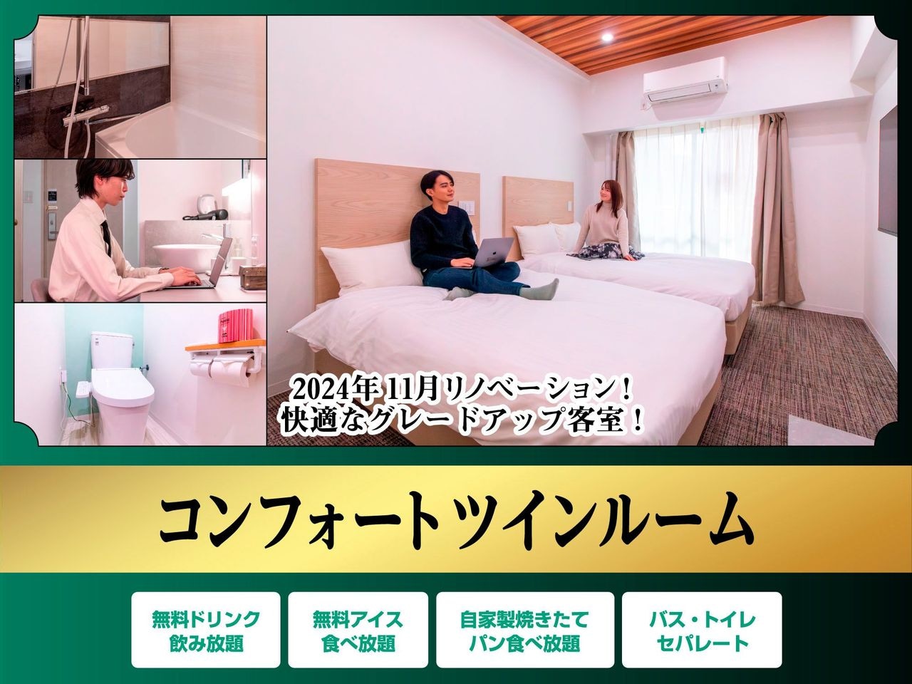 Comfort Twin