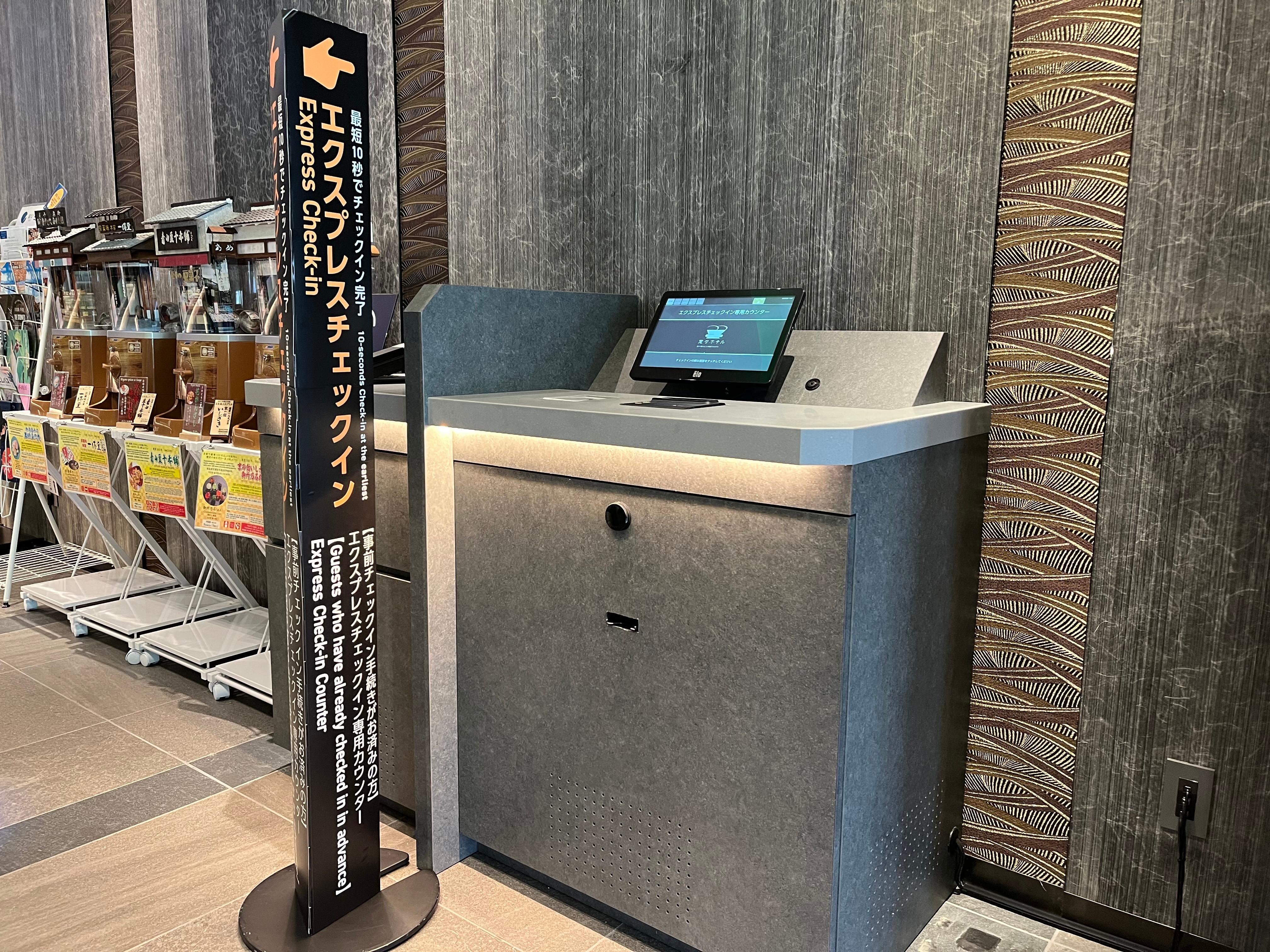 エクスプレスチェックイン