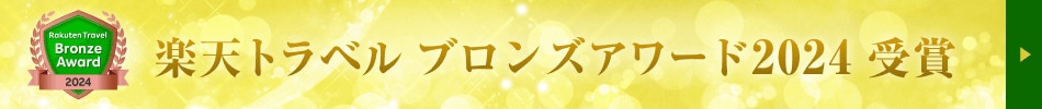 2024年度ブロンズアワードバナー