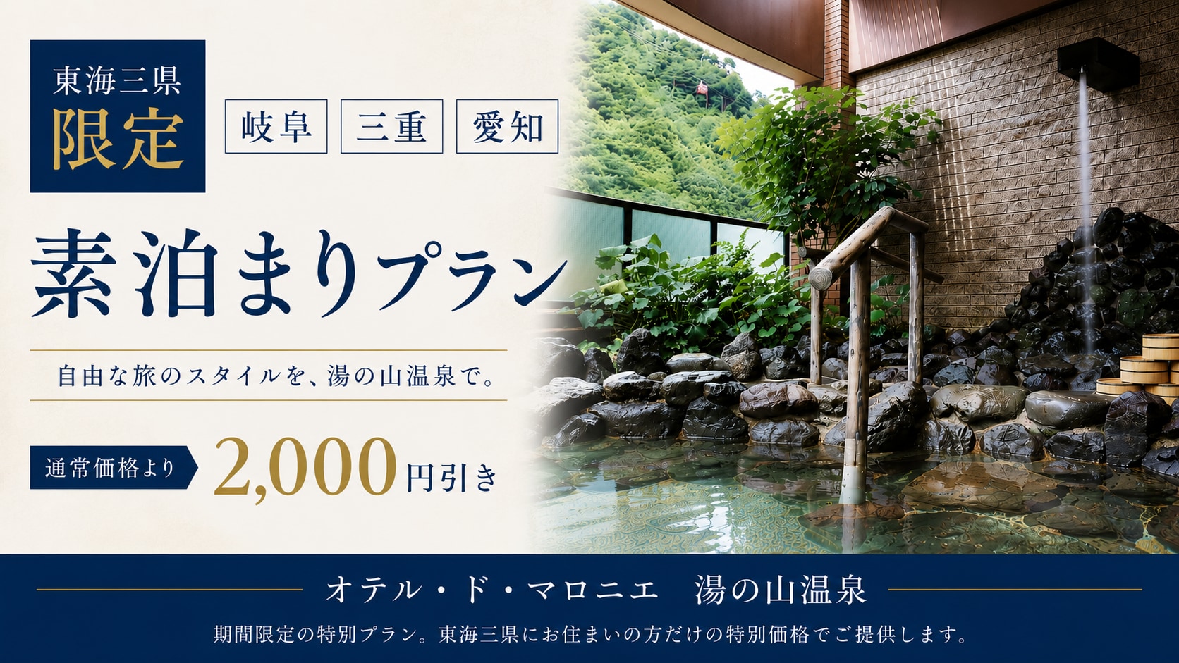 Special offer limited to the three Tokai prefectures!
