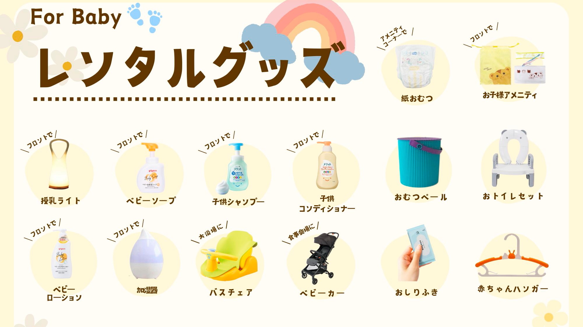 Baby goods rental