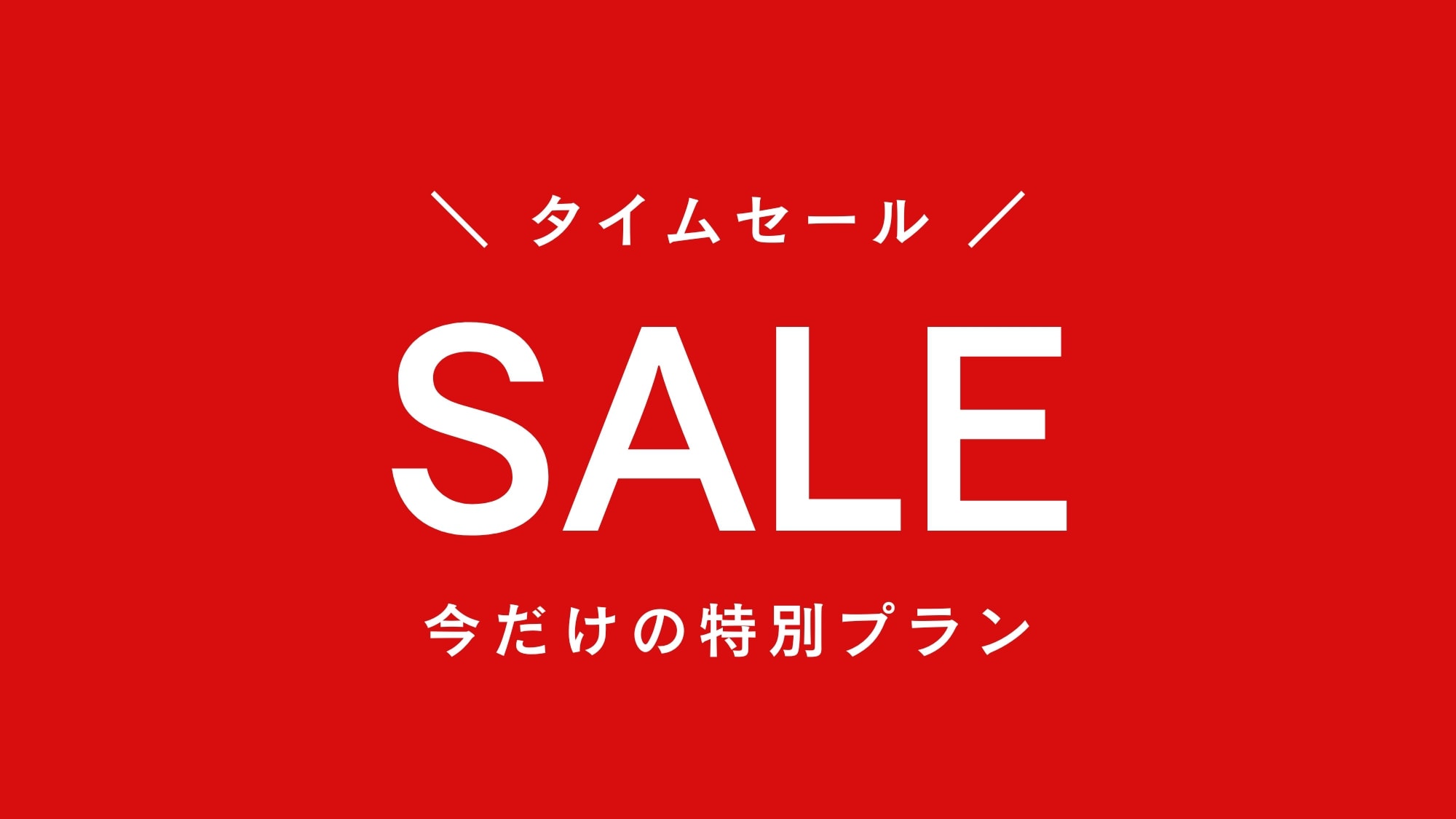 Rakuten SALE