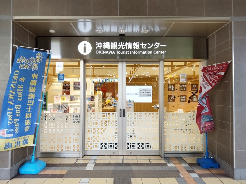 오키나와 관광 정보 센터