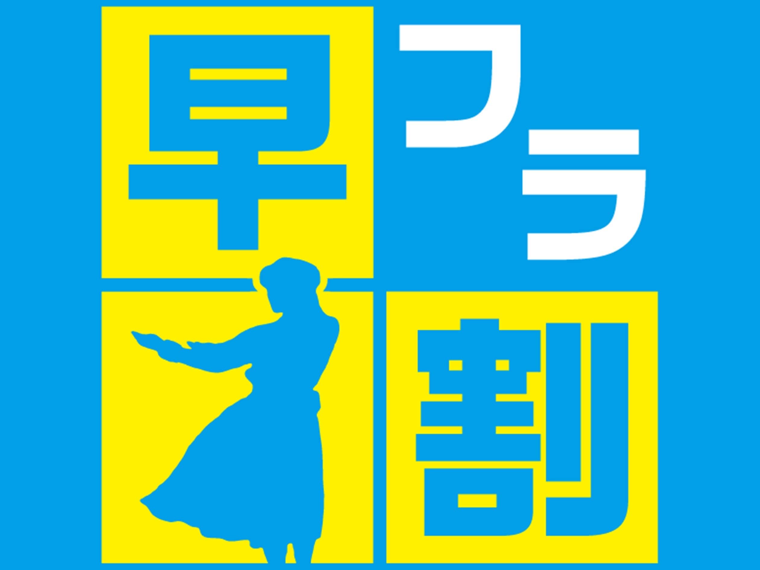 需要提前 45 天预订！早鸟折扣