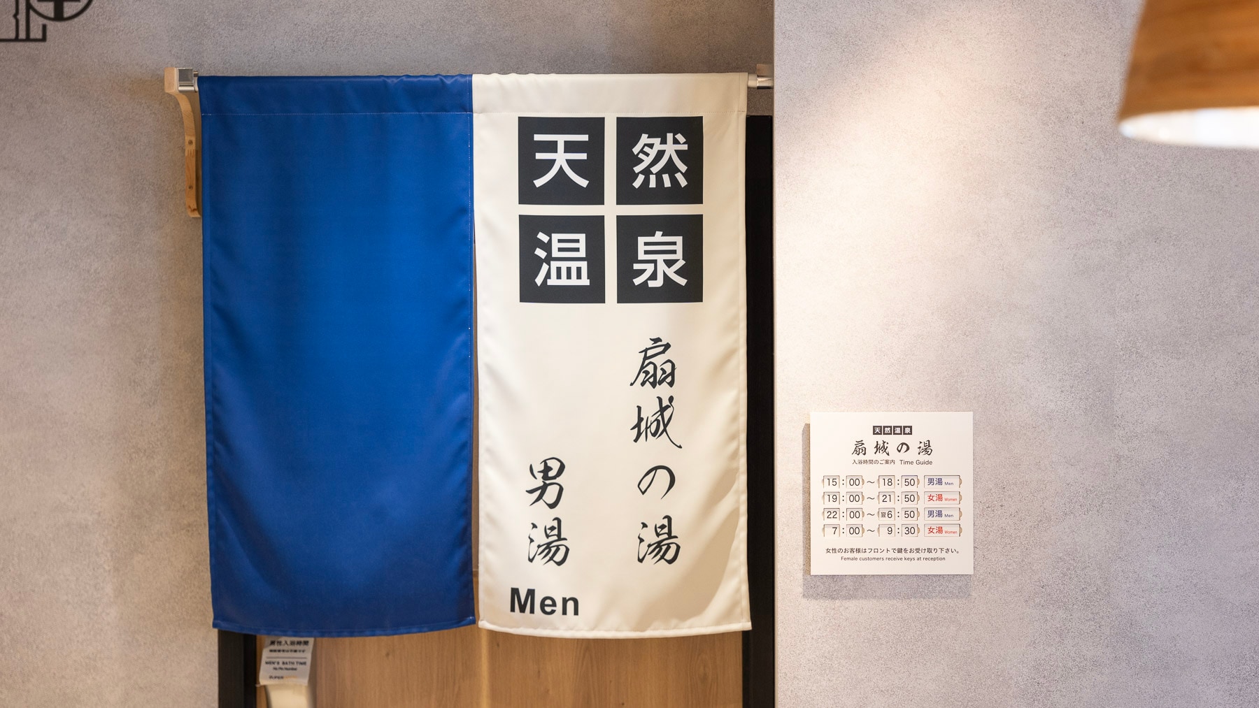 扇城の湯