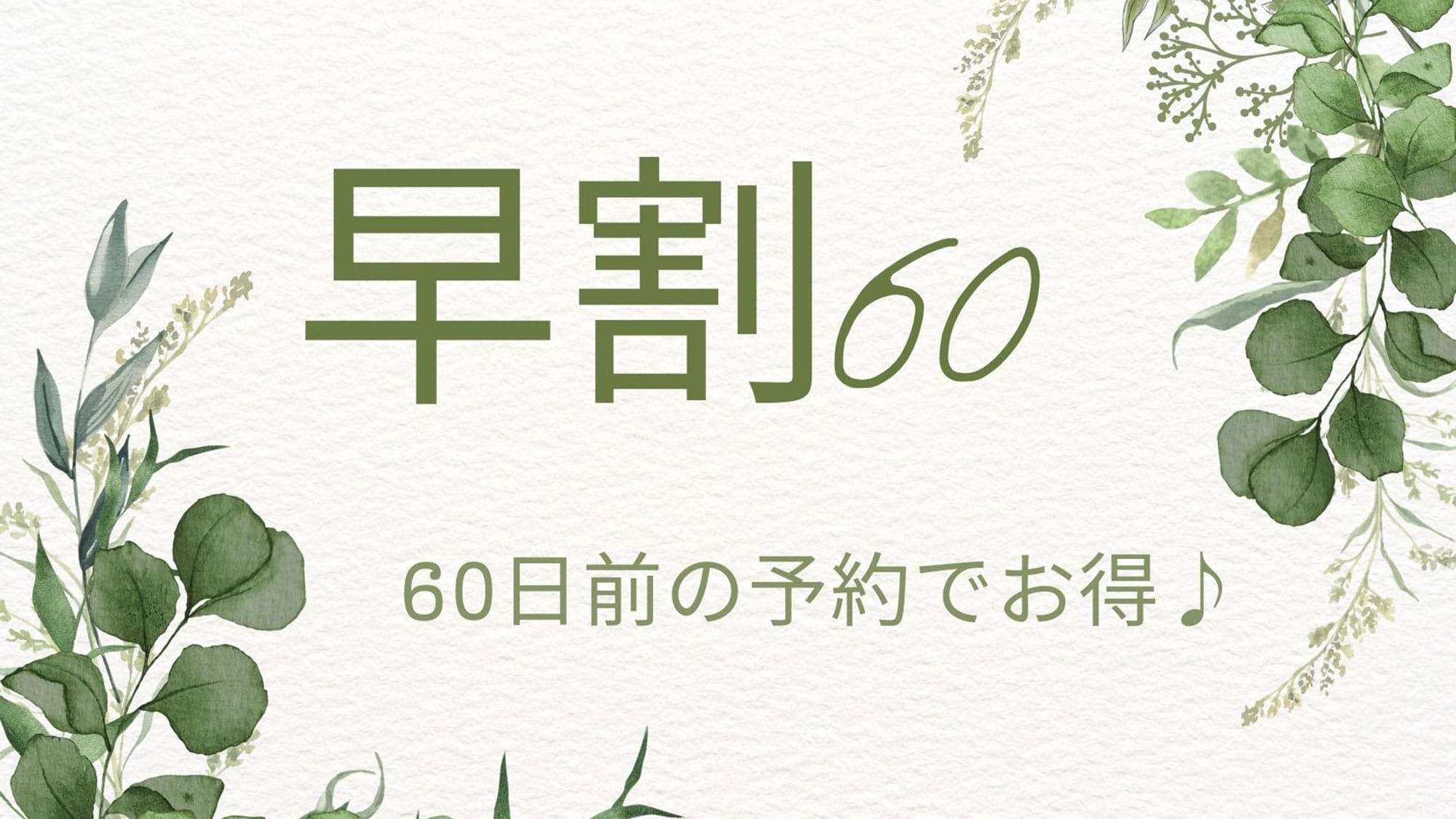 Early bird 60