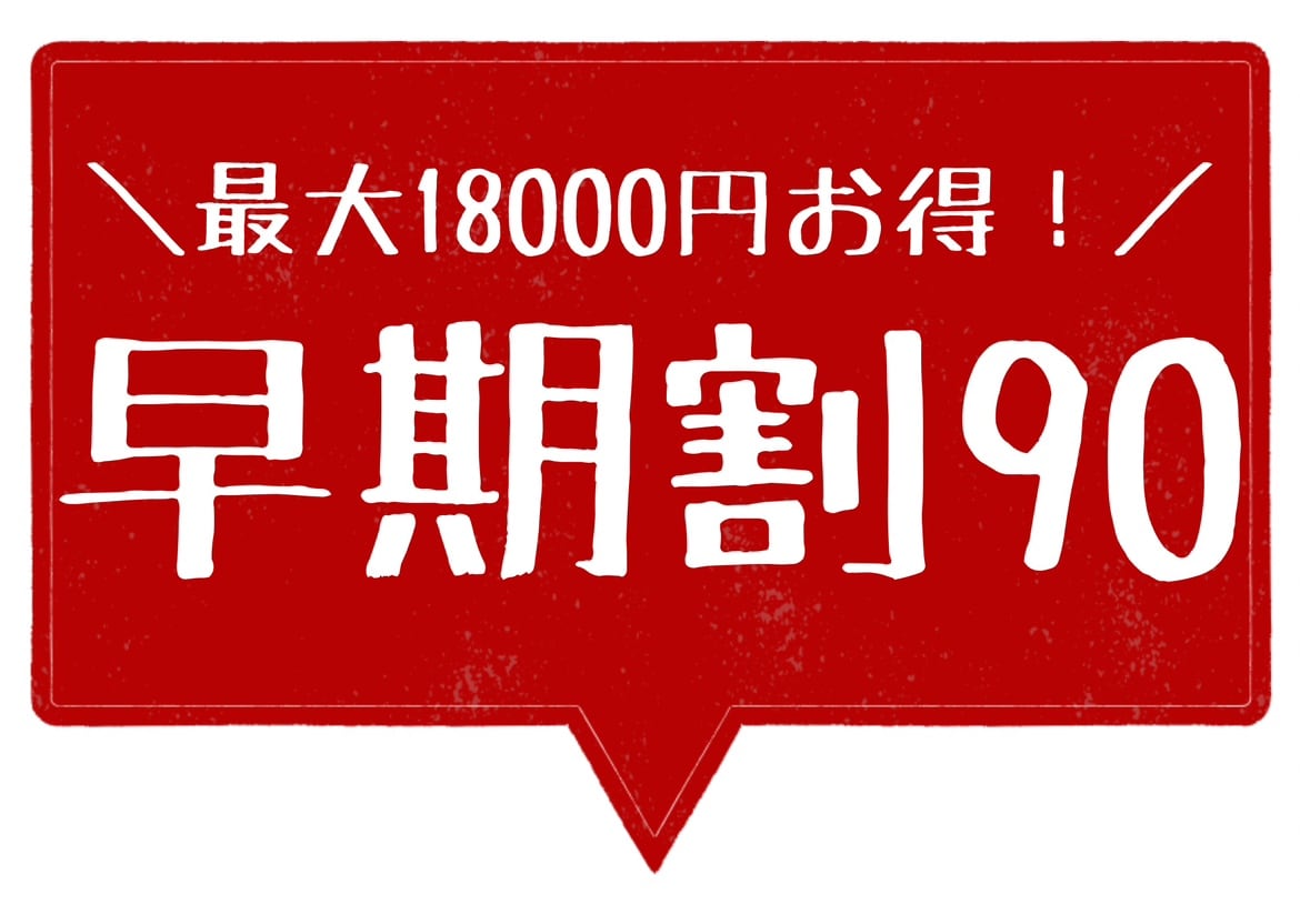 Book early and enjoy great deals on your stay ☆ Up to 18,000 yen off!