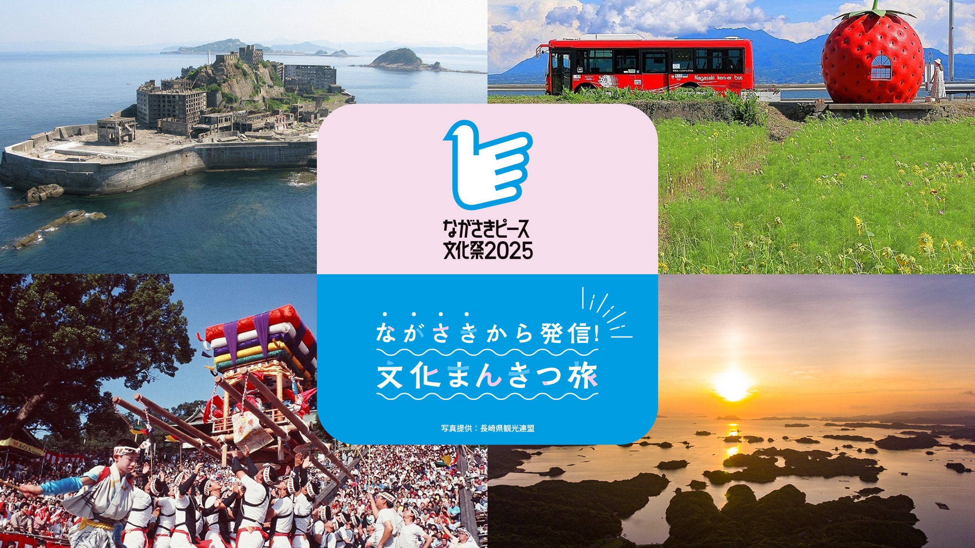長崎和平文化節2025