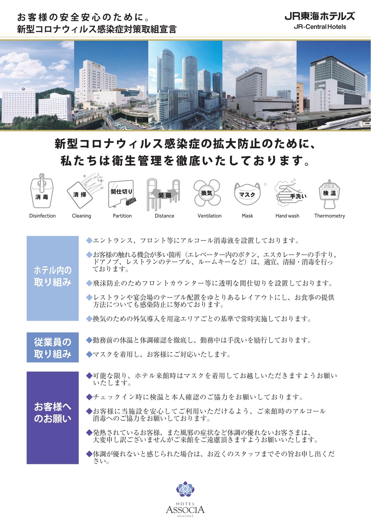 關於新型冠狀病毒感染的擴大防止