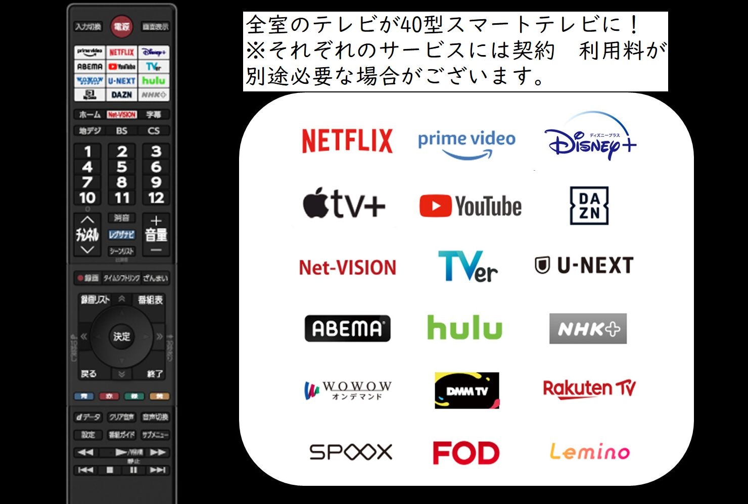 テレビ゛か東芝　ㇾクザ　40型になりました。動画配信サービスは　無料のものもございますが一部　契約　