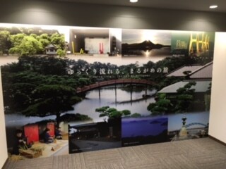 4th floor & ldquo; Marugame's charm & rdquo; is shown with photos