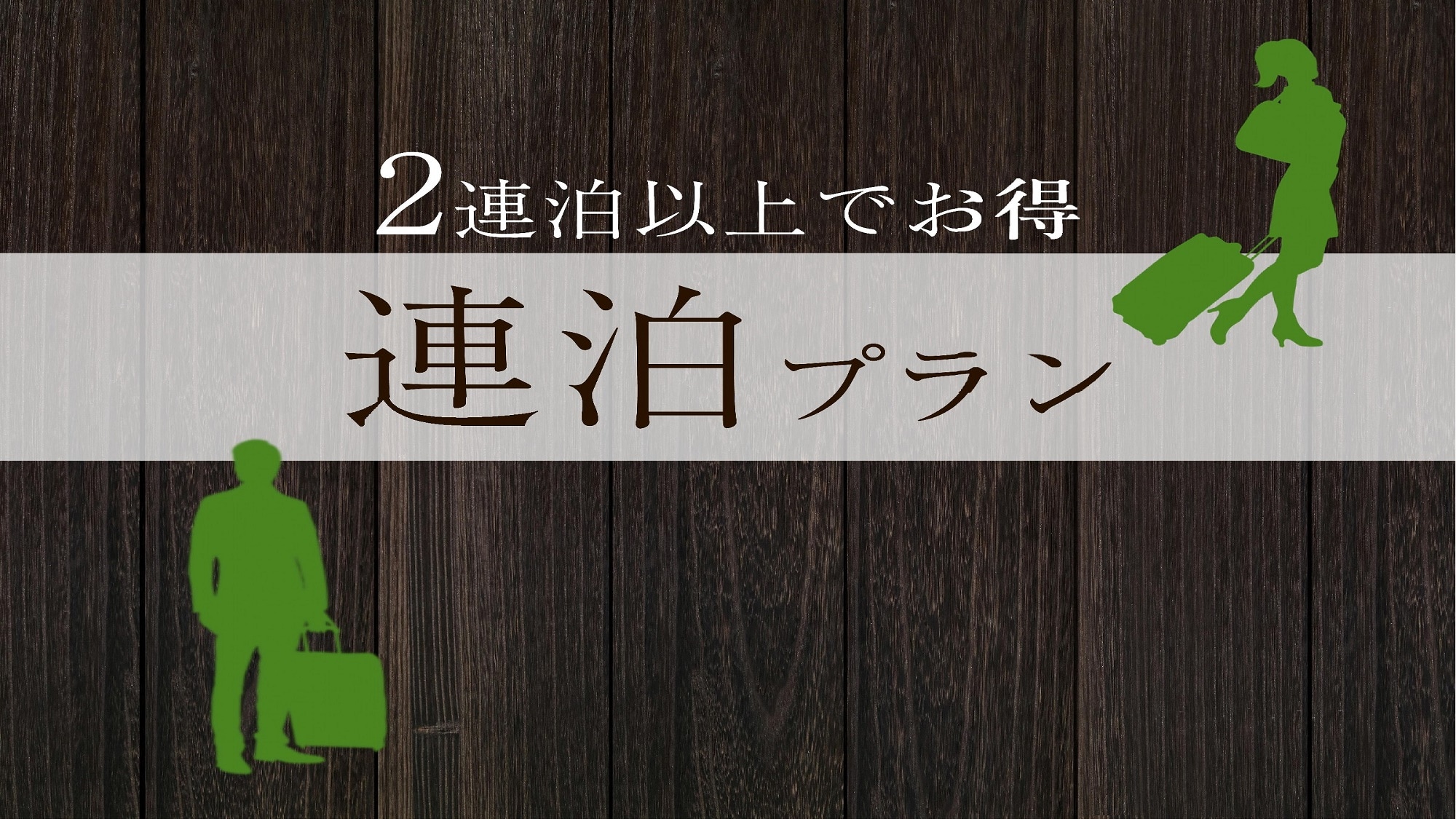 เข้าพักโดยไม่มีอาหารเป็นเวลา 2 คืนติดต่อกันขึ้นไป