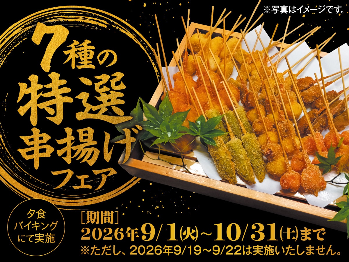 7 Kinds of Premium Deep-Fried Skewers Fair