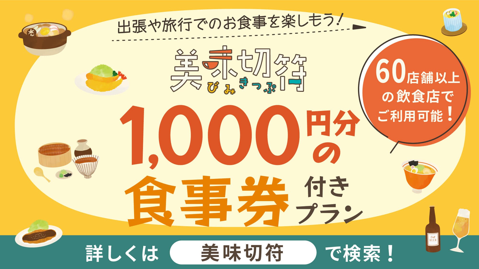 Delicious Ticket 1000 yen