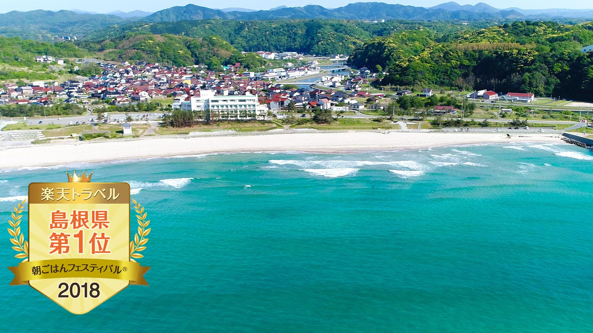 Rakuten Travel Breakfast Festival 2018 Shimane Prefecture No. 1!