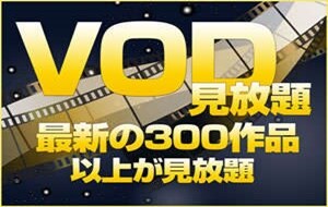 Unlimited VOD viewing