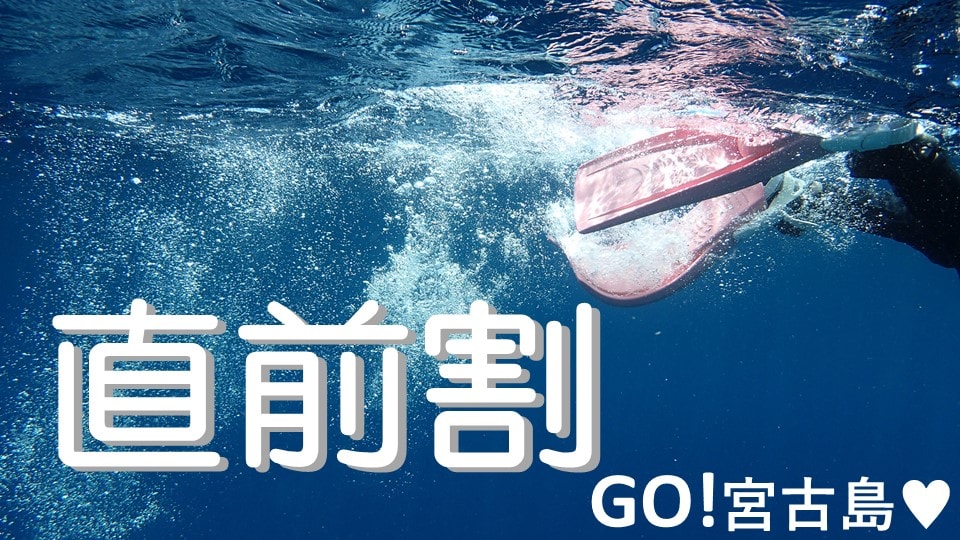 最後一分鐘折扣