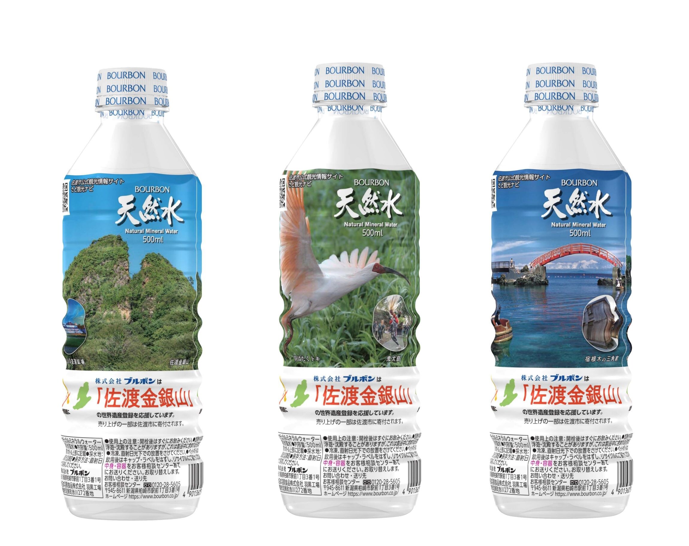Mineral water supporting the registration of the Sado Gold and Silver Mine as a World Heritage Site