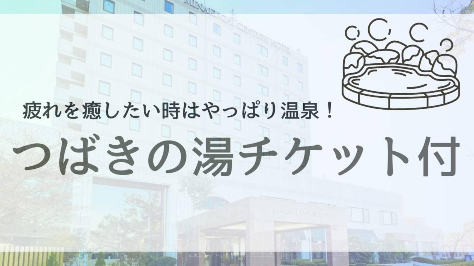 椿之湯