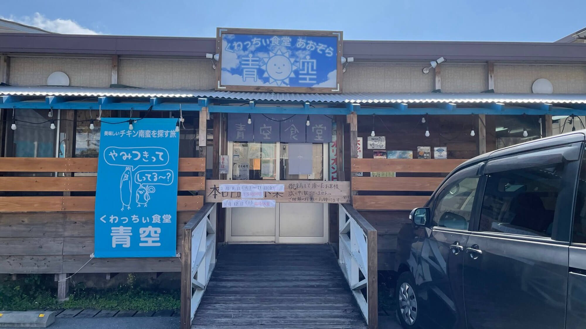 ◇ 酒店附近有“桑井食堂青空”