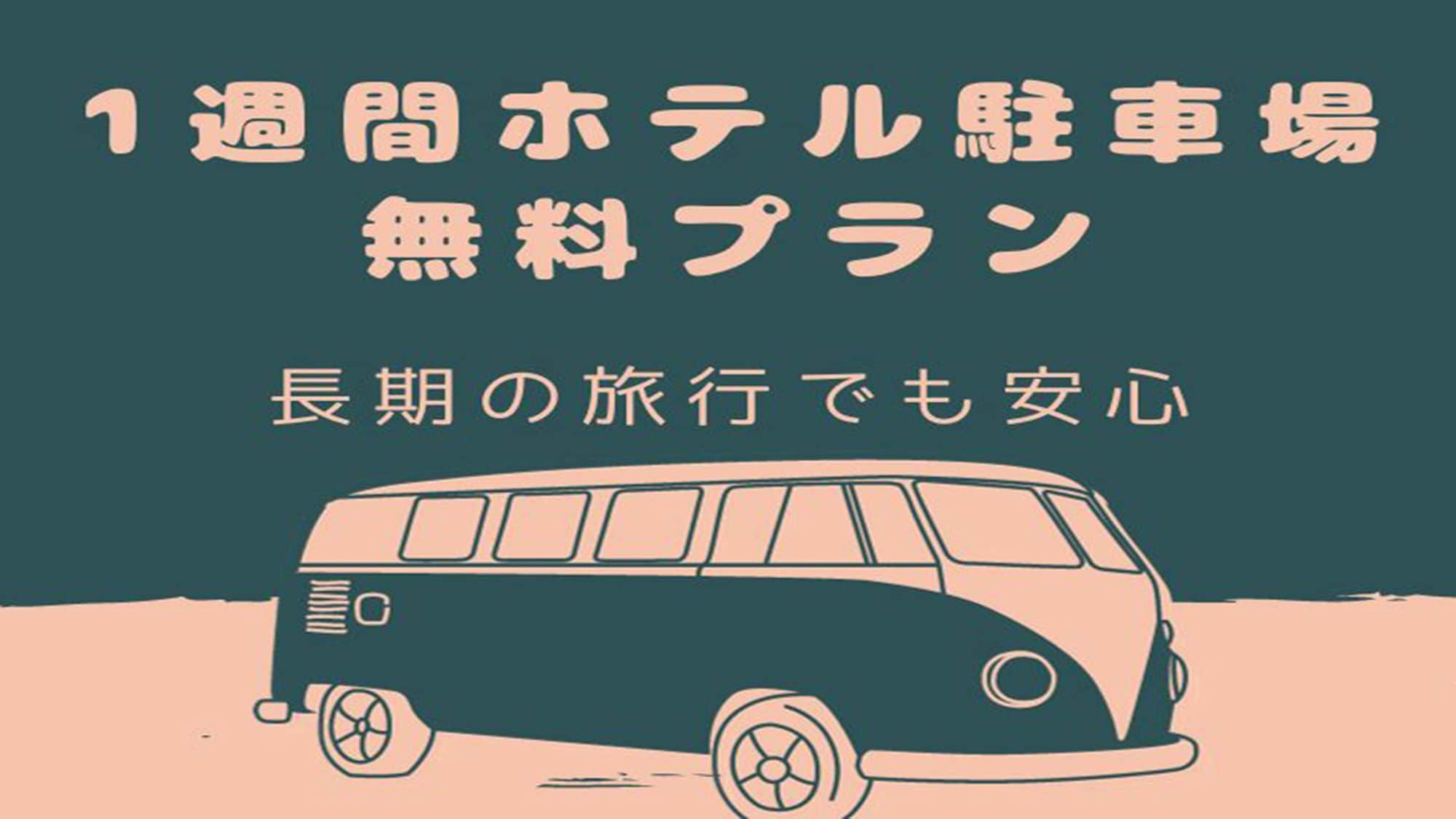 Free hotel parking for one week!!!