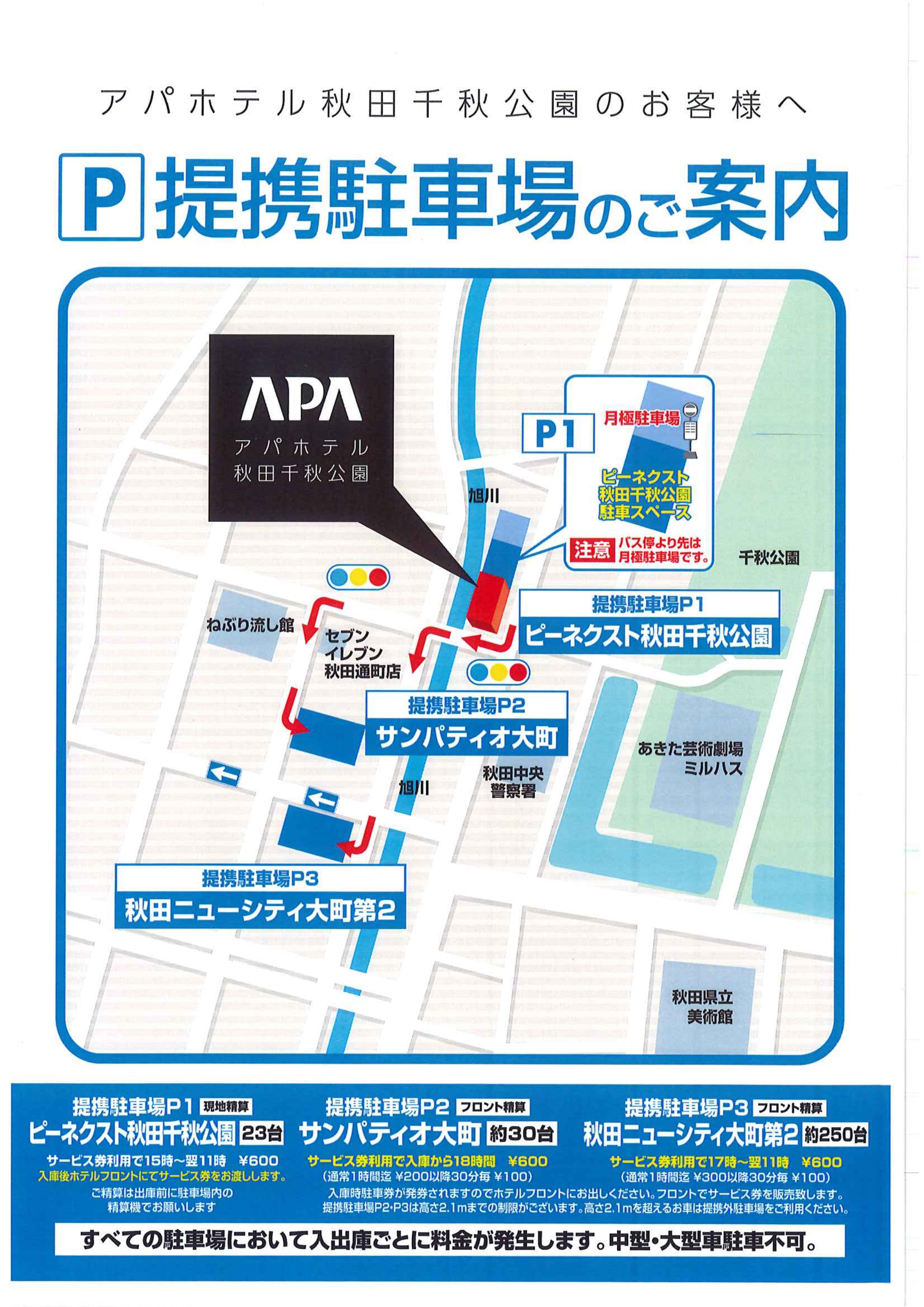 提携駐車場のご案内