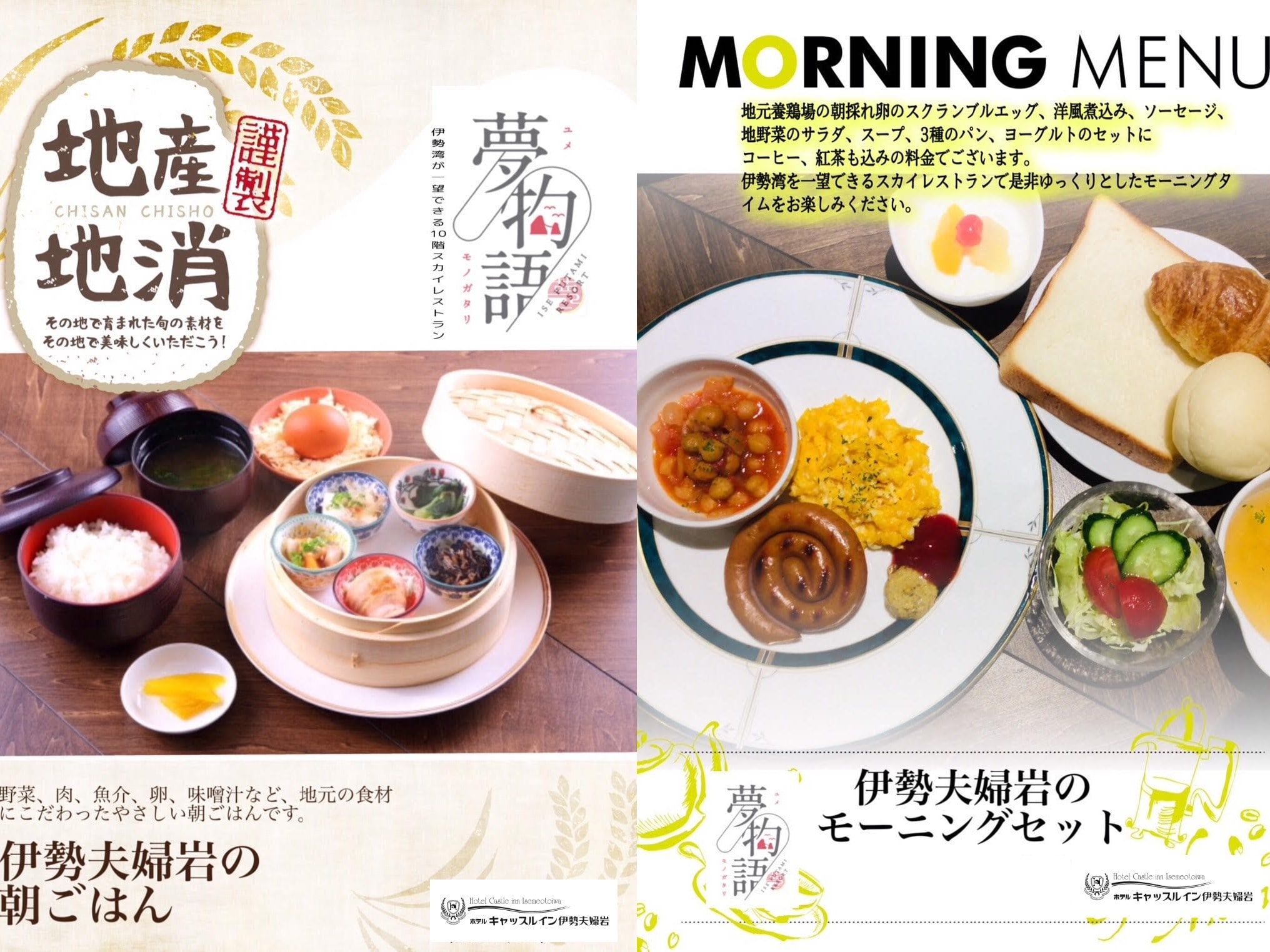 เมื่อวันที่ 8 มกราคม (วันศุกร์) ร้านอาหารลอยฟ้าแห่งใหม่ "Yumemonogatari" พร้อมทิวทัศน์มุมกว้างของ Ise Bay ได้เปิดให้บริการแล้ว! !!