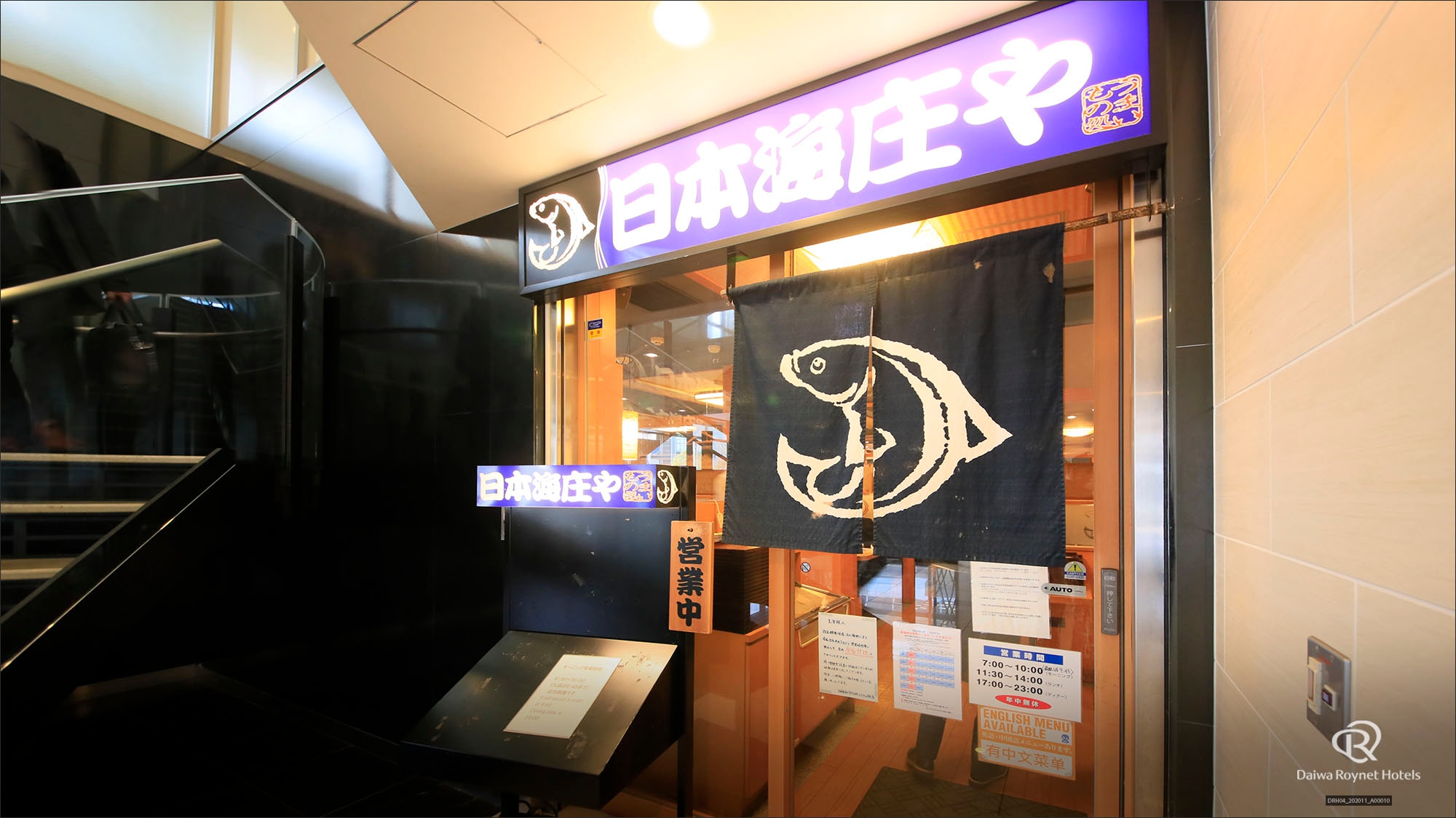 ร้านอาหารเช้านิฮงไกโชยะ