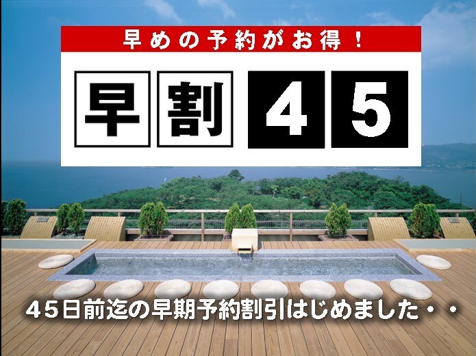 早鸟票 45