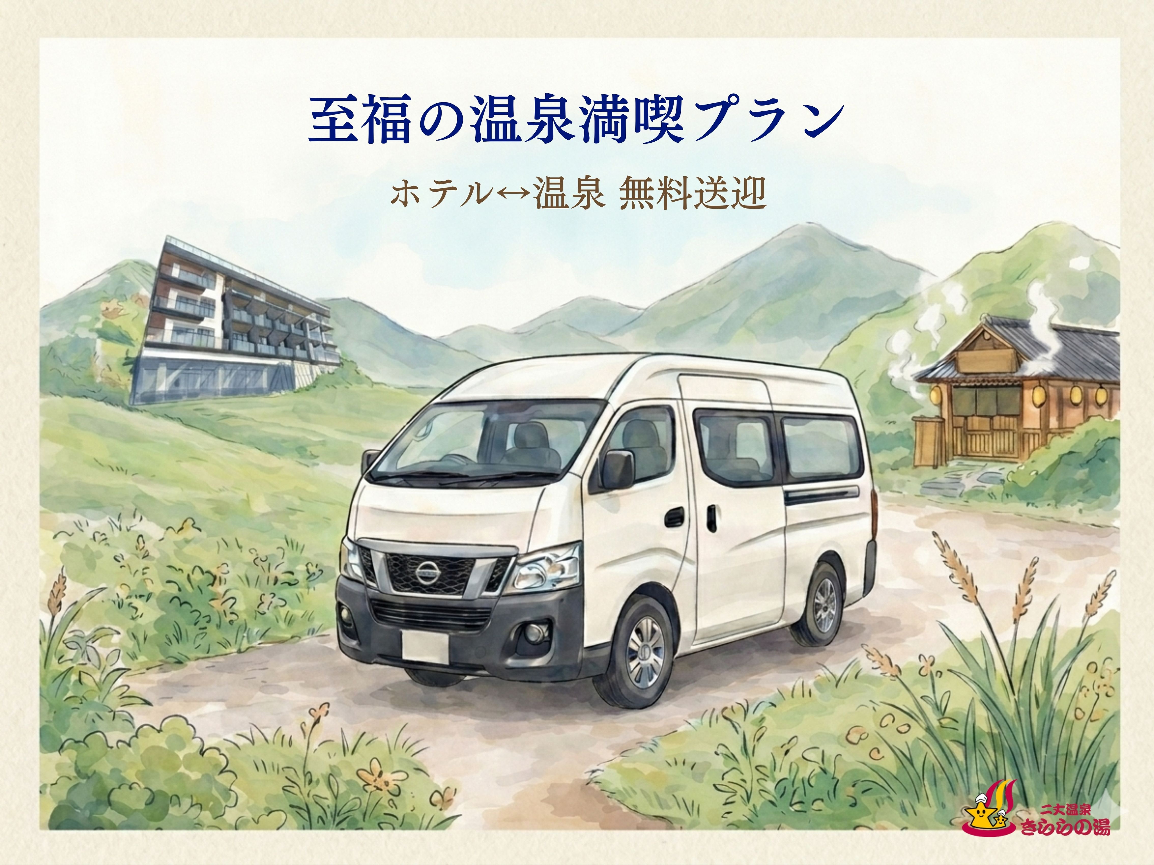 A blissful hot spring experience plan