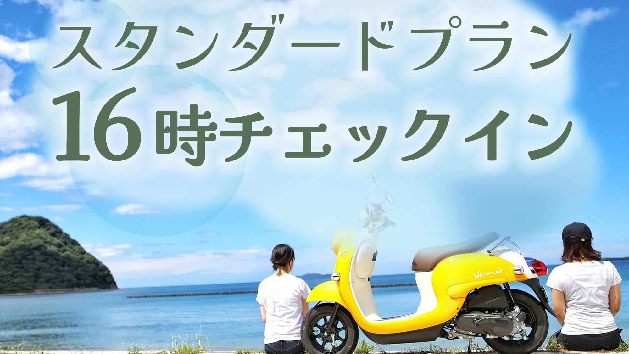 ・【標準方案】日式客房、西式客房、宿舍間等多種房型任您選擇!依照自己的風格入住♪