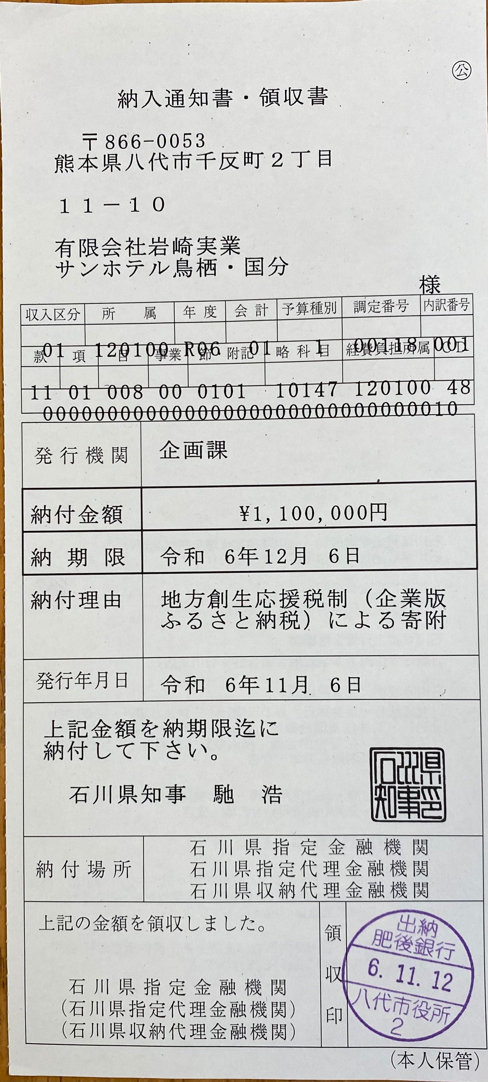 能登半島沖地震被災者支援