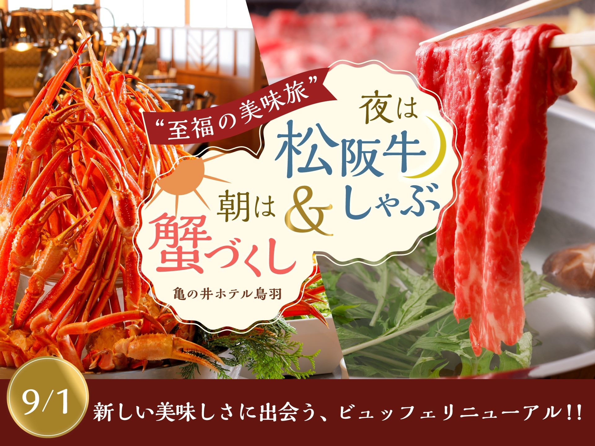 新しい美味しさに出会う、ビュッフェリニューアル！！