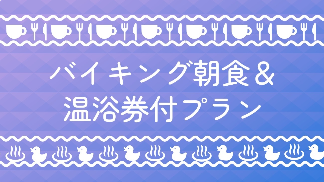 วางแผนด้วยบุฟเฟ่ต์อาหารเช้าและอ่างน้ำร้อน