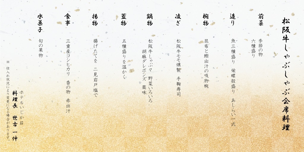 Matsusaka Beef Shabu-Shabu Plan Menu