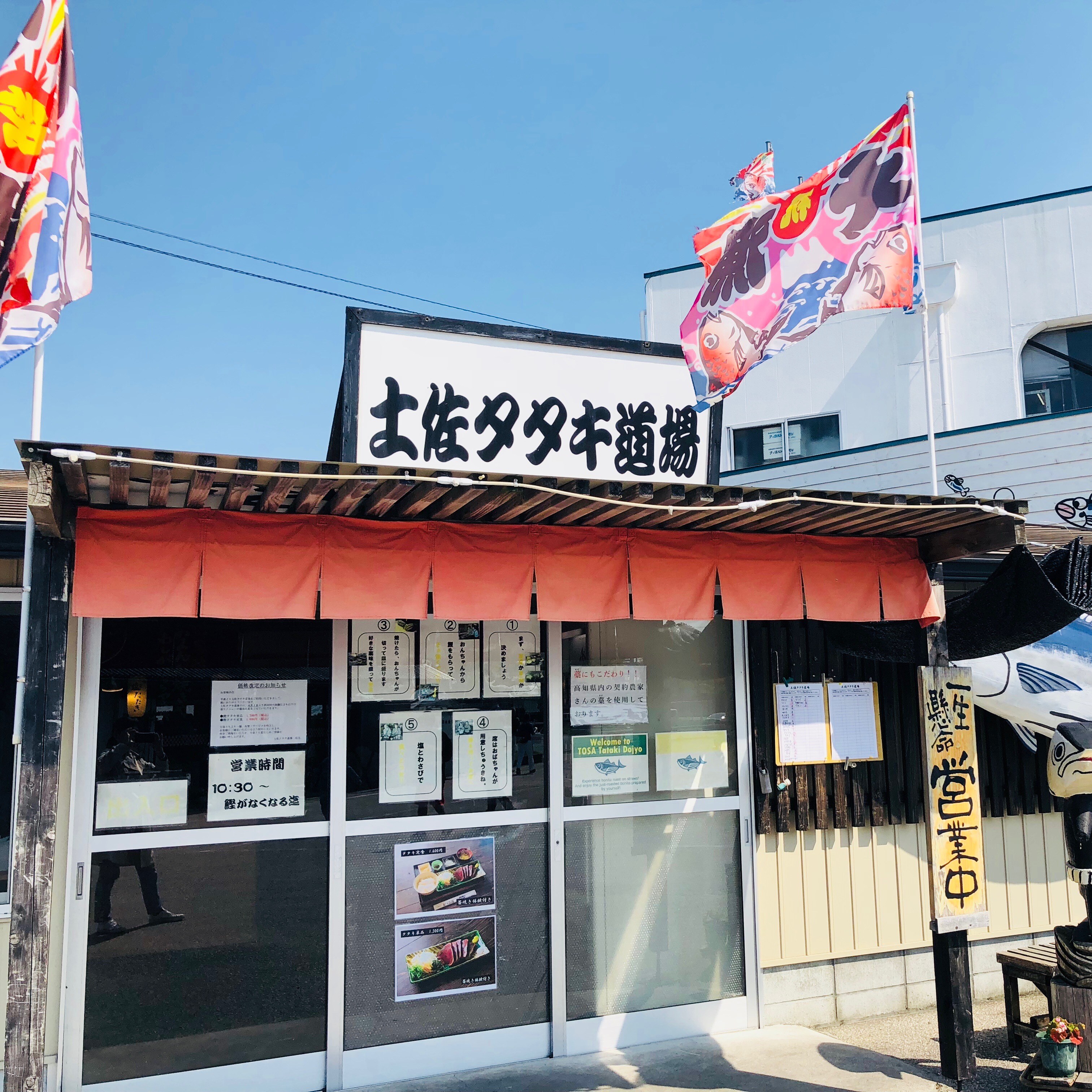 Tosa Tataki Dojo - Bonito Boat (Lunch spot, experience grilling bonito over straw)