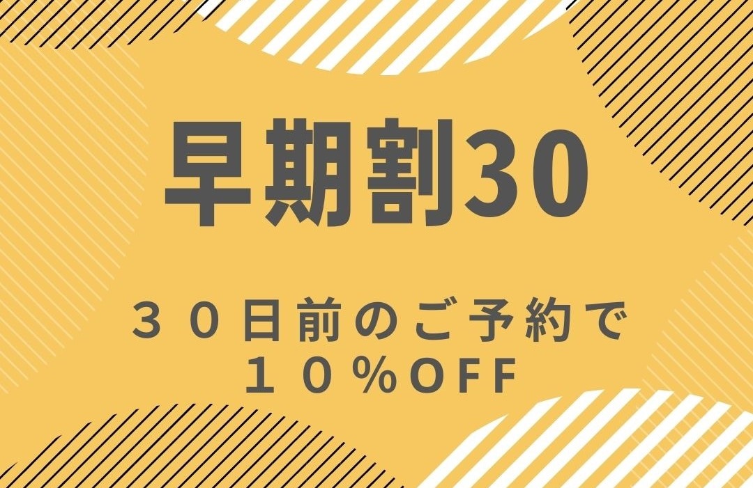 Make a reservation 30 days in advance to save money!