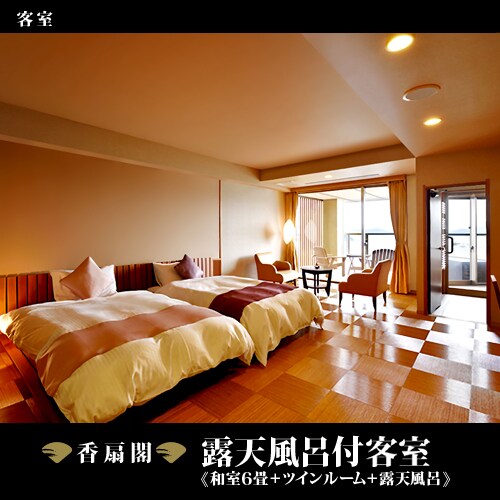 [Shang Fan Club] Guest room with open-air bath << Japanese-Western style room >> | Japanese-style room 6 tatami mats + twin room + open-air bath