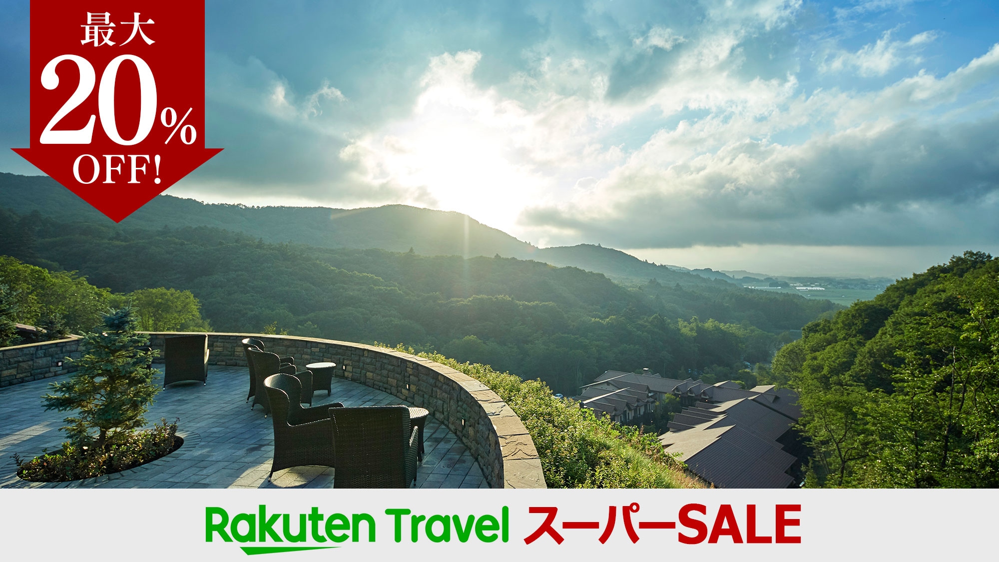 楽天スーパーSALEは6/20まで！