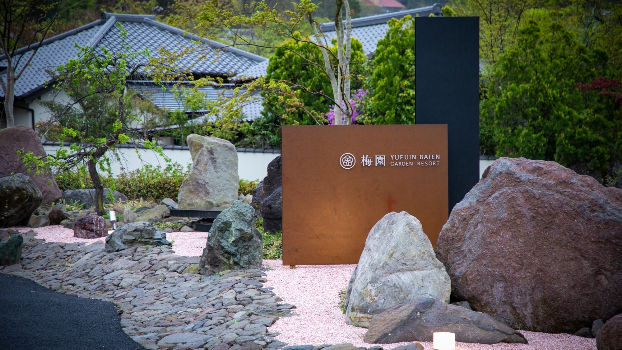 由布院梅園度假村