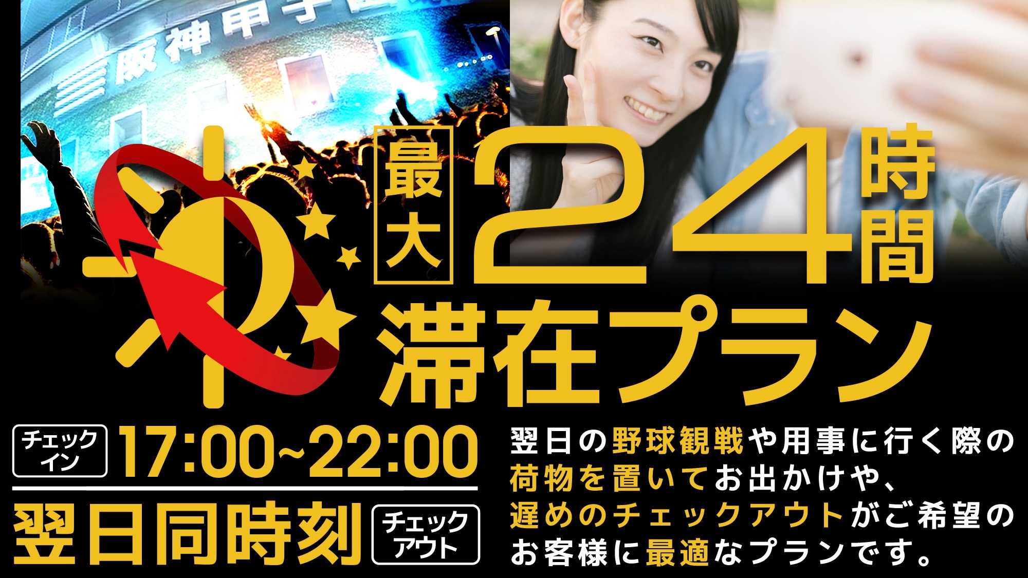・[แผน] อยู่ได้นานถึง 24 ชั่วโมง! ทิ้งสัมภาระไว้ข้างหลังแล้วไปได้เลย!