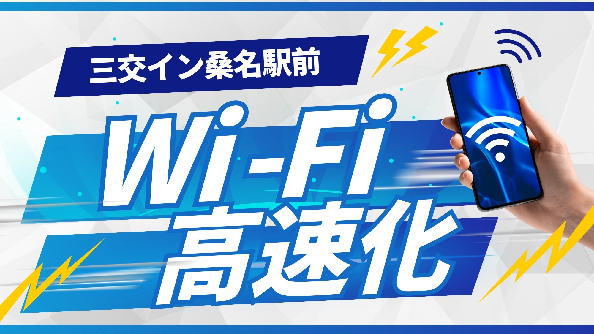With fiber optic internet installed throughout the entire building, guest room Wi-Fi is now faster and more convenient!