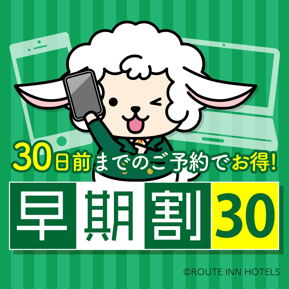 Early bird plan ล่วงหน้า 30 วัน