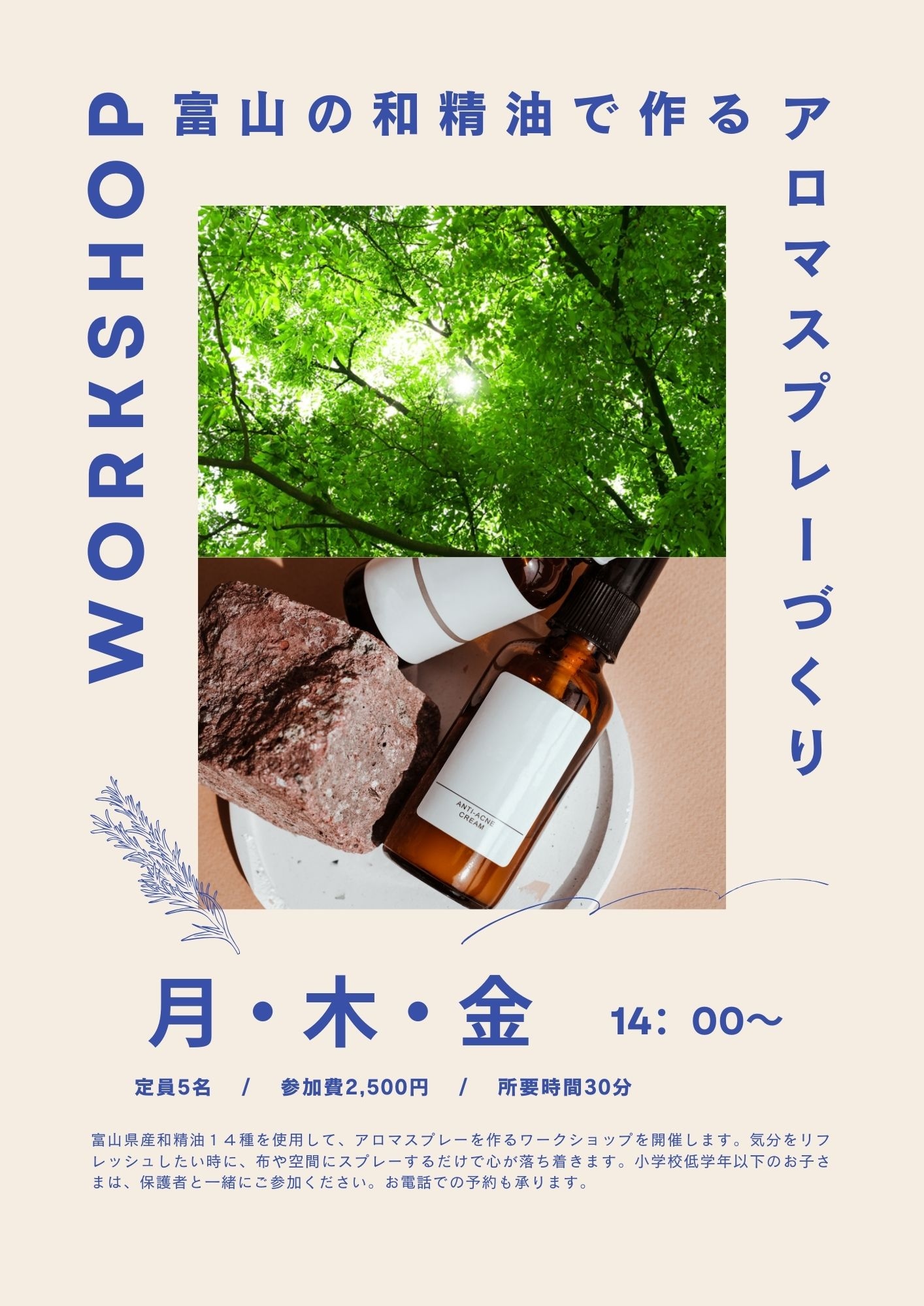 富山の和精油で作るアロマミスト　ワークショップ