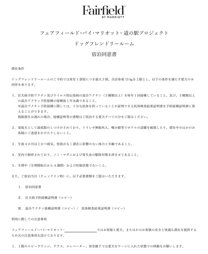 Dog Room Accommodation Agreement 1
