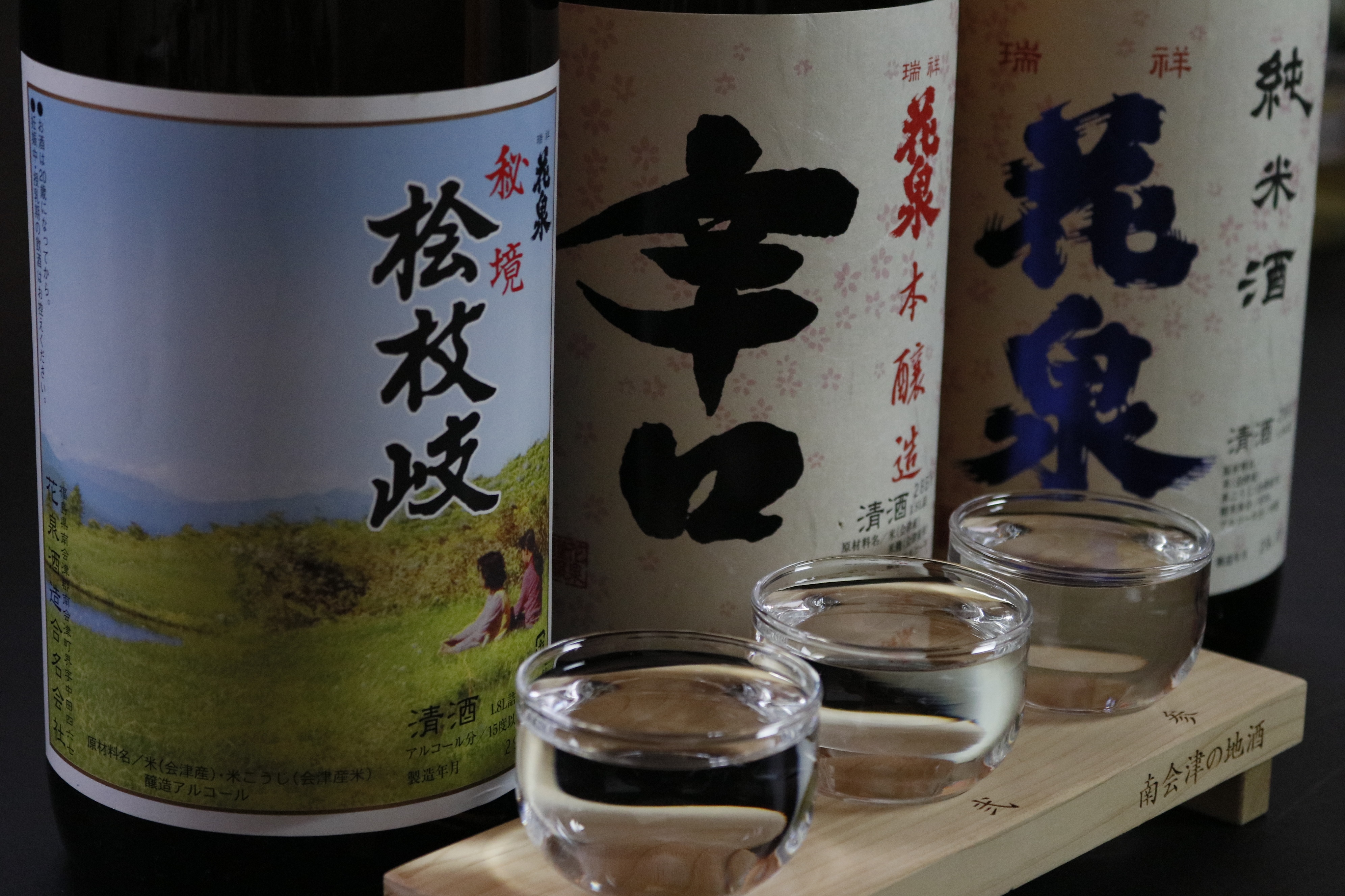 สาเกที่มีชื่อเสียง Okuaizu "Hanaizumi"