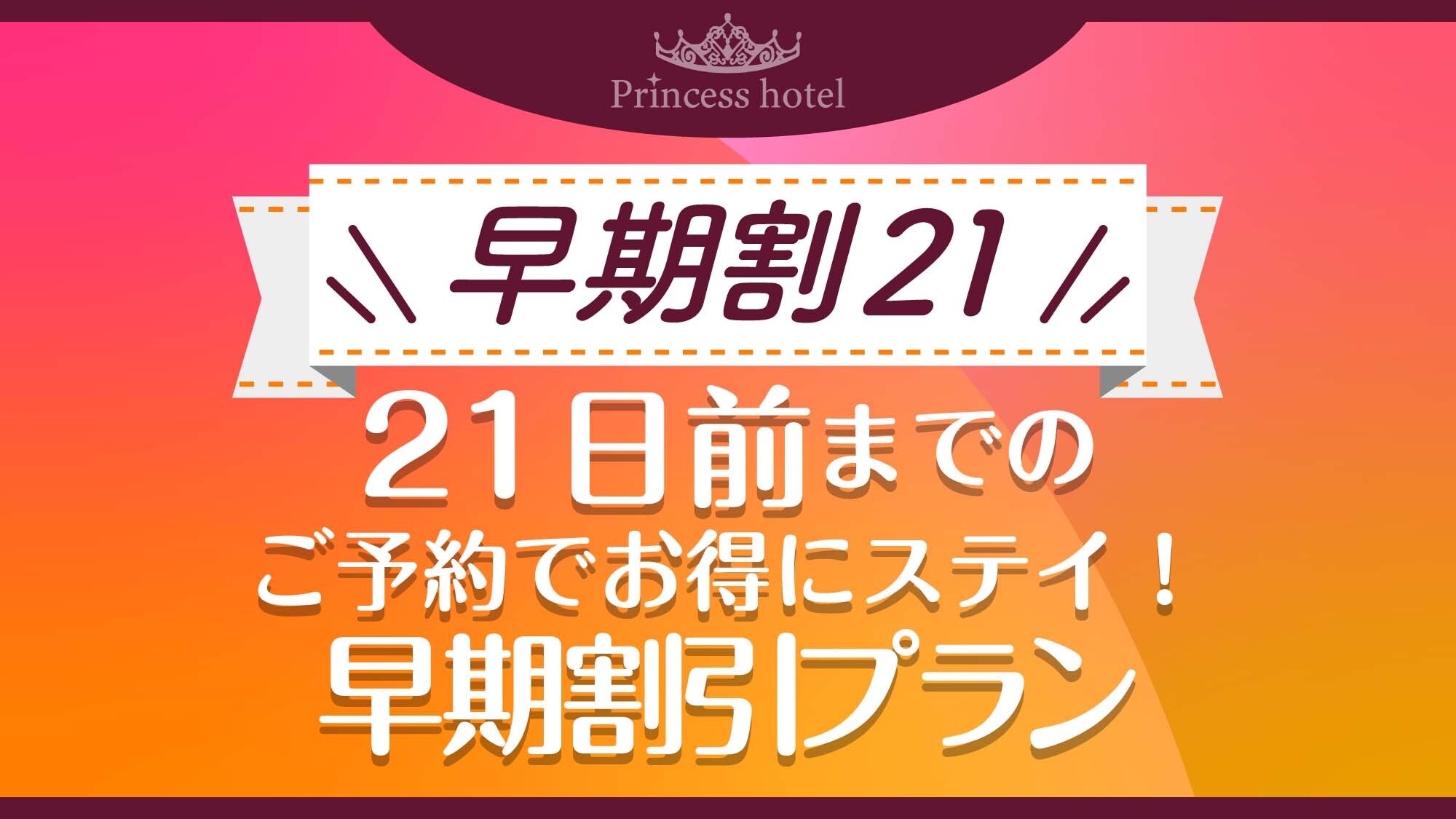 Early Bird 21 Plan
