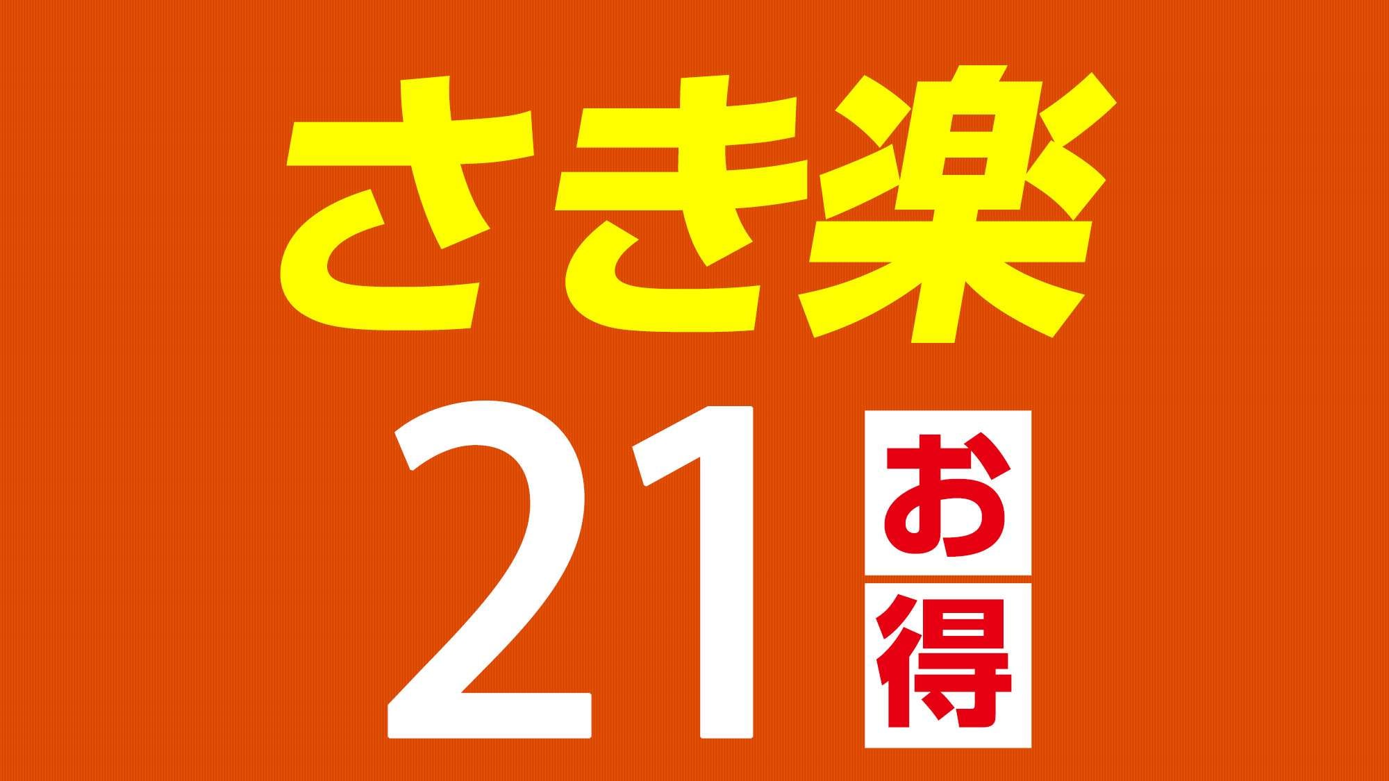[早鸟优惠仅限21天前]